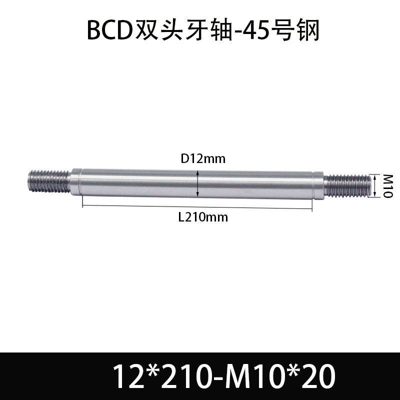 BCE-12×200-M10×20 双头牙轴芯-45号钢-发黑