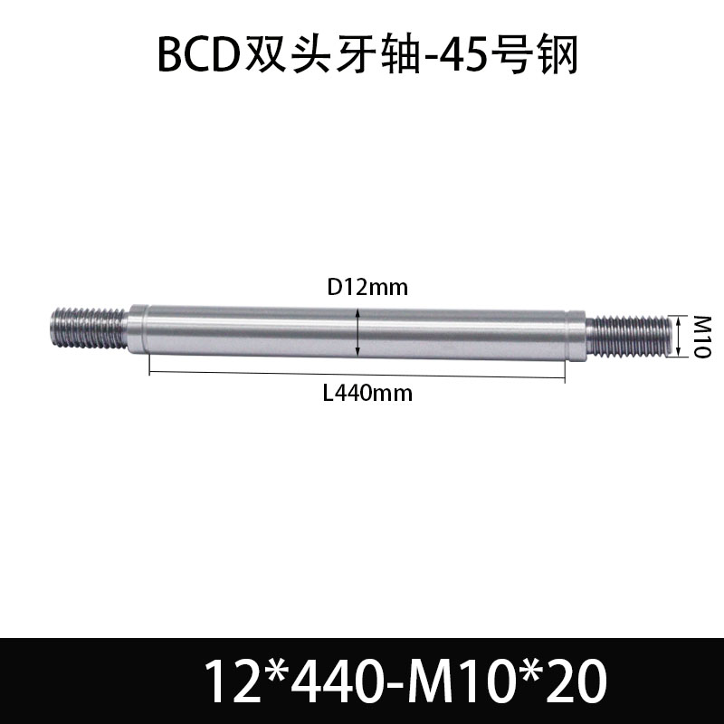 BCE-12×430-M10×20 双头牙轴芯-45号钢-发黑