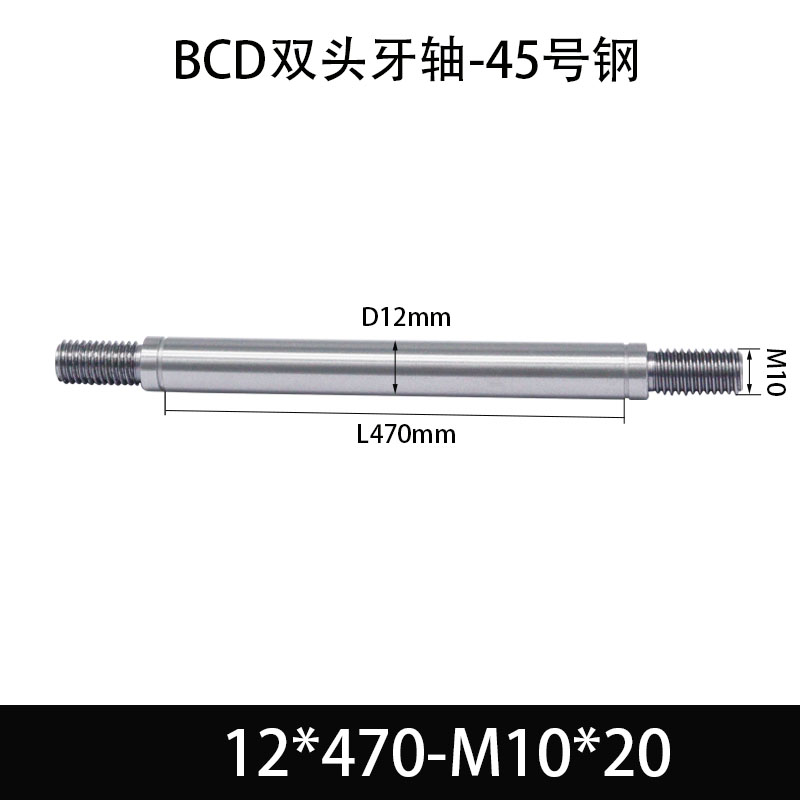 BCE-12×460-M10×20 双头牙轴芯-45号钢-发黑