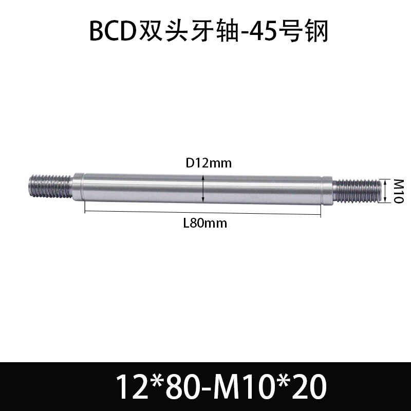 BCE-12×75-M10×20 双头牙轴芯-45号钢-发黑