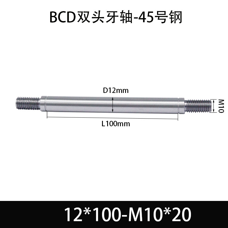 BCE-12×95-M10×20 双头牙轴芯-45号钢-发黑