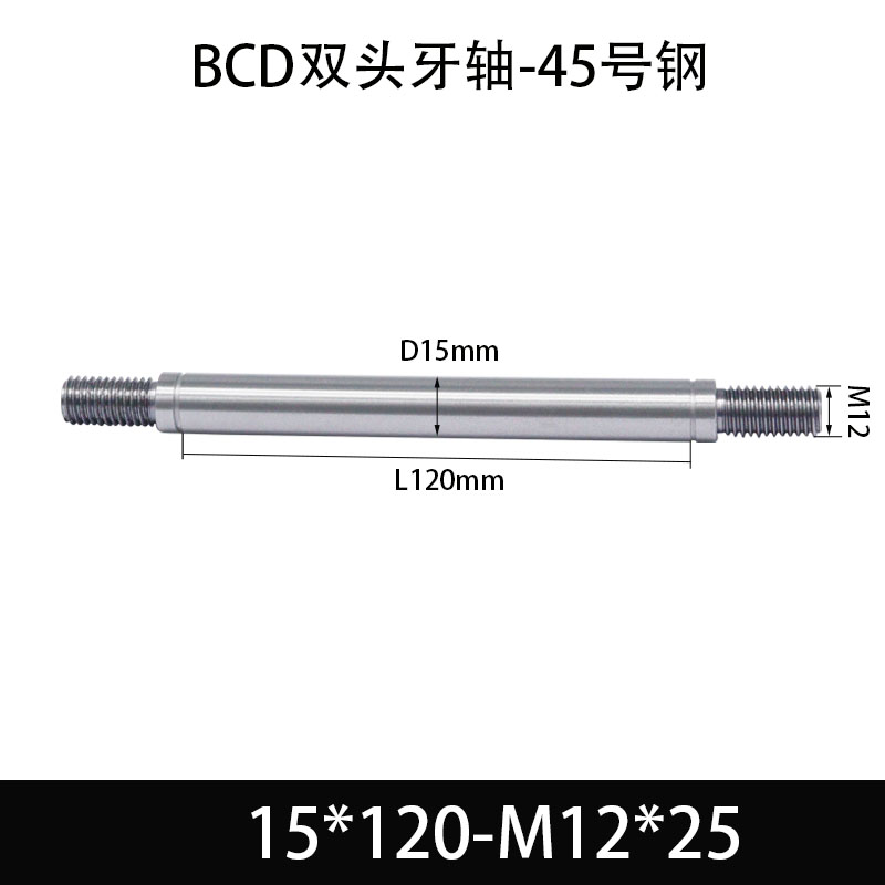 BCE-15×115-M12×25 双头牙轴芯-45号钢-发黑