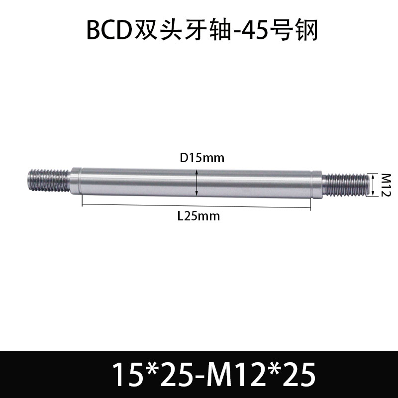 BCE-15×20-M12×25 双头牙轴芯-45号钢-发黑
