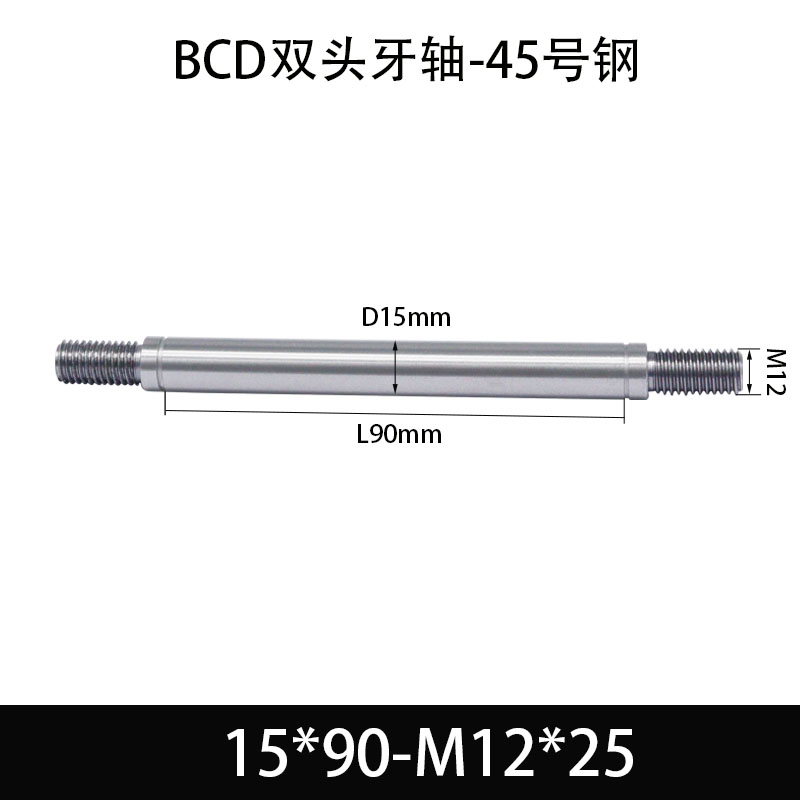 BCE-15×85-M12×25 双头牙轴芯-45号钢-发黑