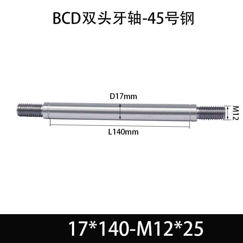 BCE-17×130-M12×25 双头牙轴芯-45号钢-发黑