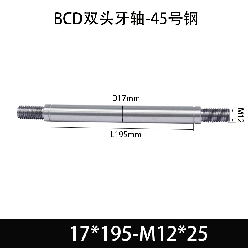 BCE-17×185-M12×25 双头牙轴芯-45号钢-发黑