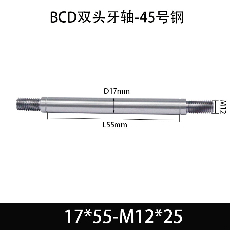BCE-17×45-M12×25 双头牙轴芯-45号钢-发黑