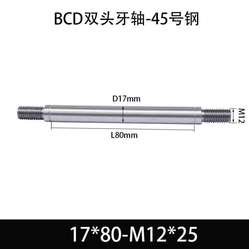 BCE-17×70-M12×25 双头牙轴芯-45号钢-发黑