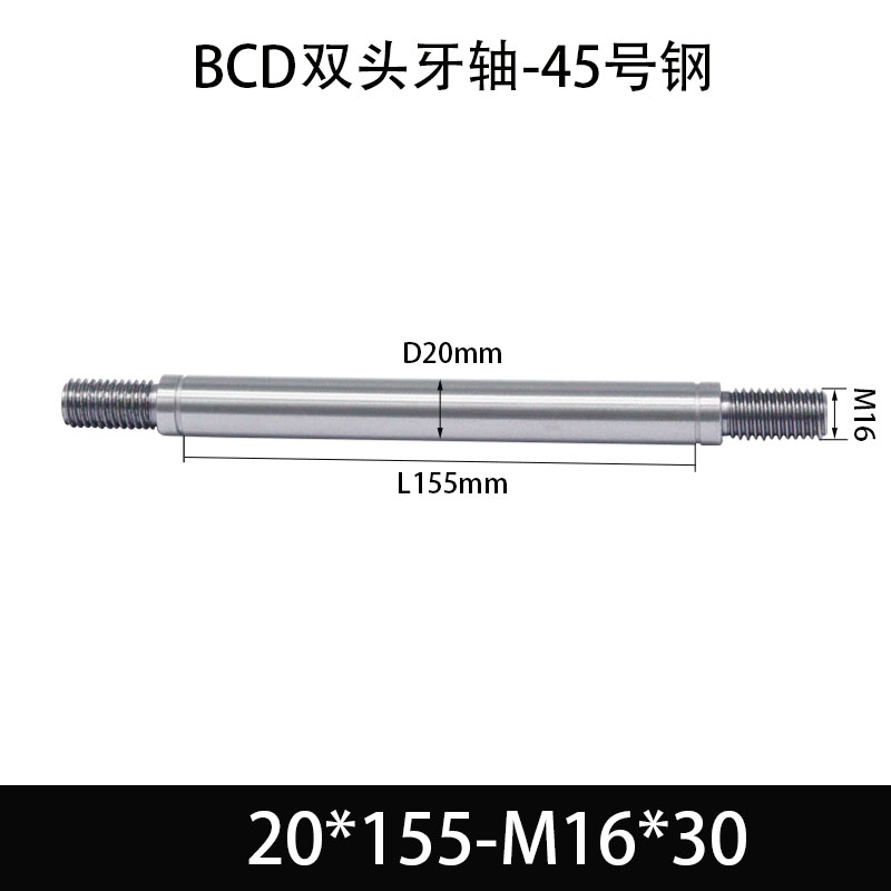 BCE-20×145-M16×30 双头牙轴芯-45号钢-发黑
