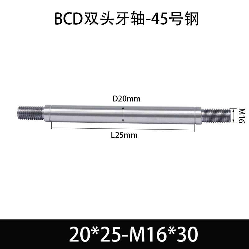 BCE-20×15-M16×30 双头牙轴芯-45号钢-发黑