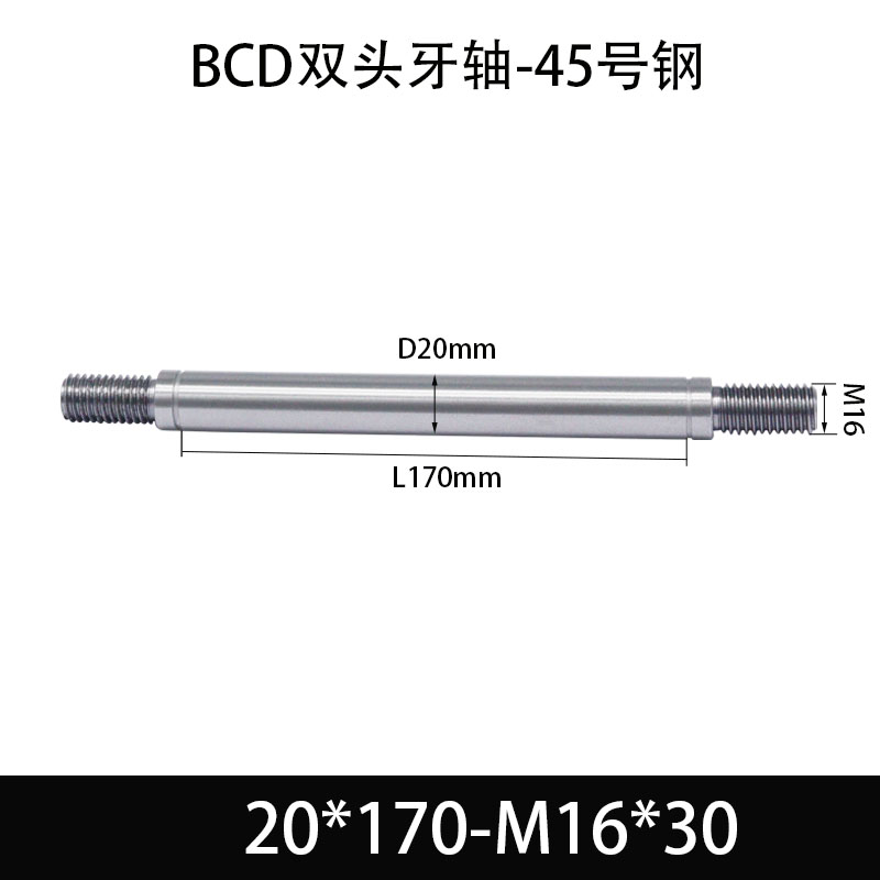 BCE-20×160-M16×30 双头牙轴芯-45号钢-发黑