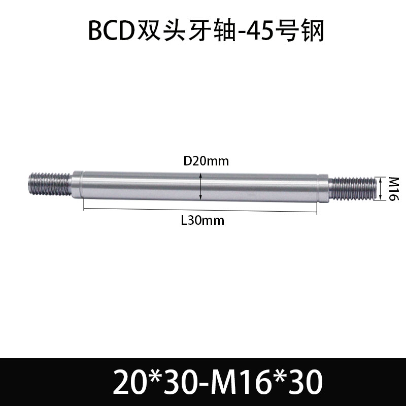 BCE-20×20-M16×30 双头牙轴芯-45号钢-发黑