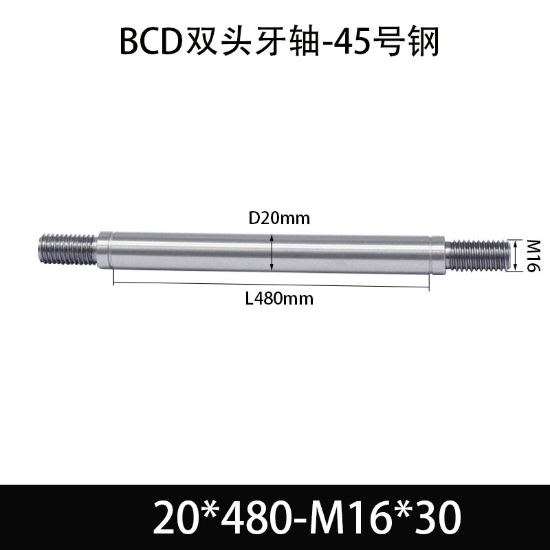BCE-20×460-M16×30 双头牙轴芯-45号钢-发黑