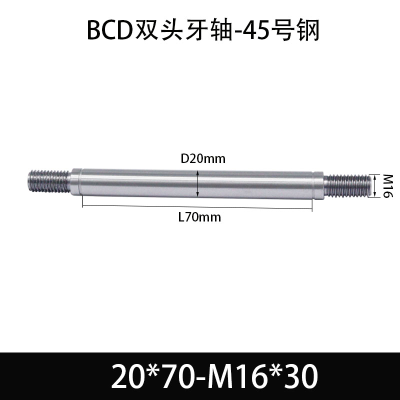 BCE-20×60-M16×30 双头牙轴芯-45号钢-发黑