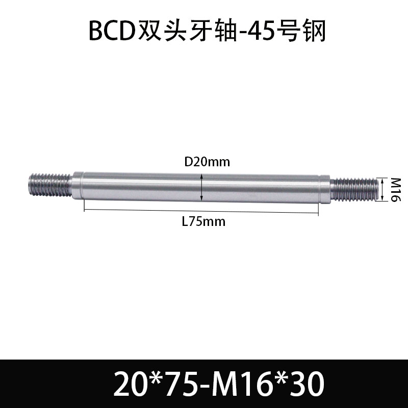BCE-20×65-M16×30 双头牙轴芯-45号钢-发黑
