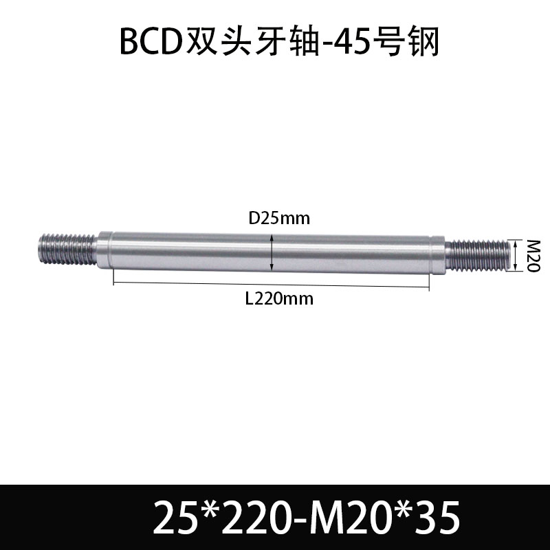BCE-25×185-M20×35 双头牙轴芯-45号钢-发黑