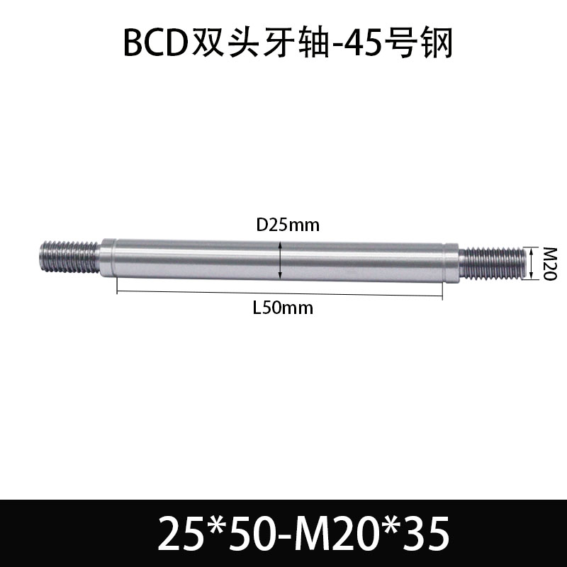 BCE-25×25-M20×35 双头牙轴芯-45号钢-发黑