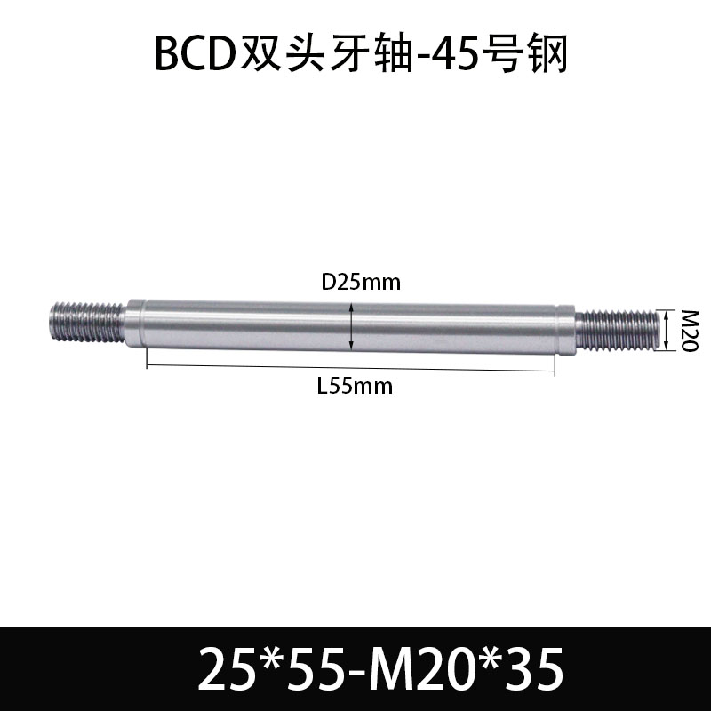 BCE-25×30-M20×35 双头牙轴芯-45号钢-发黑