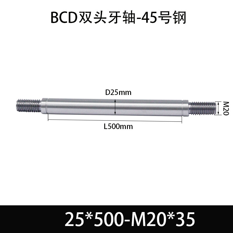 BCE-25×450-M20×35 双头牙轴芯-45号钢-发黑