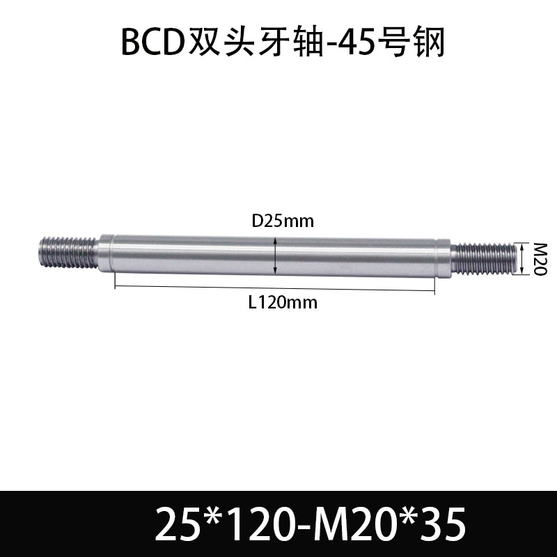 BCE-25×95-M20×35 双头牙轴芯-45号钢-发黑