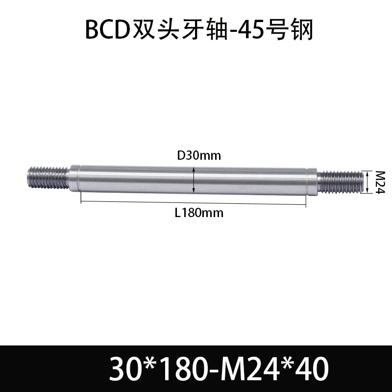 BCE-30×155-M24×40 双头牙轴芯-45号钢-发黑