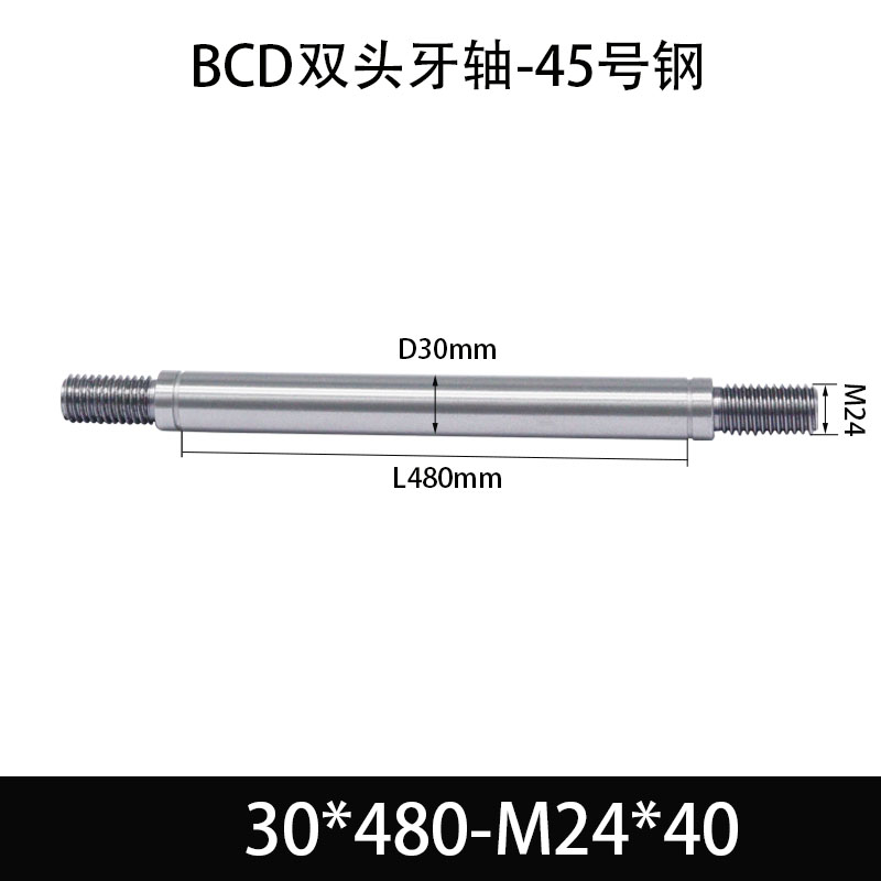BCE-30×430-M24×40 双头牙轴芯-45号钢-发黑