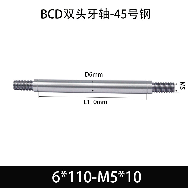 BCE-6×110-M5×10 双头牙轴芯-45号钢-发黑