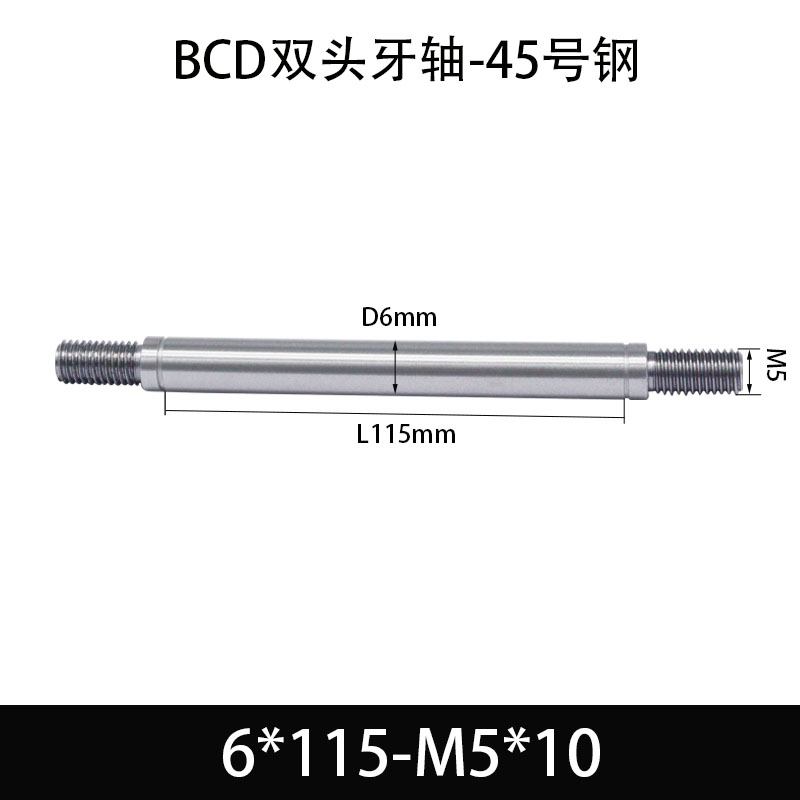 BCE-6×115-M5×10 双头牙轴芯-45号钢-发黑
