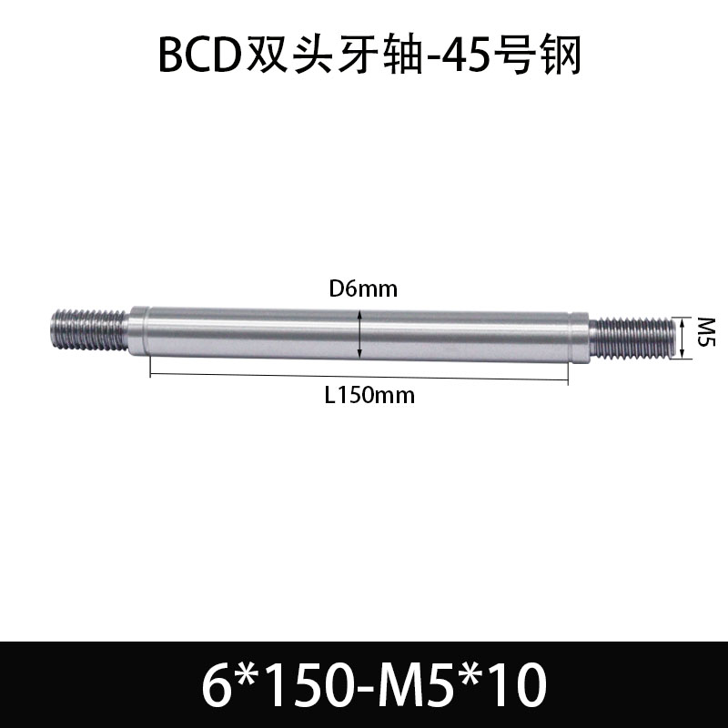 BCE-6×150-M5×10 双头牙轴芯-45号钢-发黑