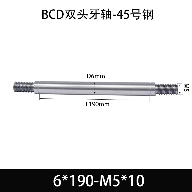 BCE-6×190-M5×10 双头牙轴芯-45号钢-发黑