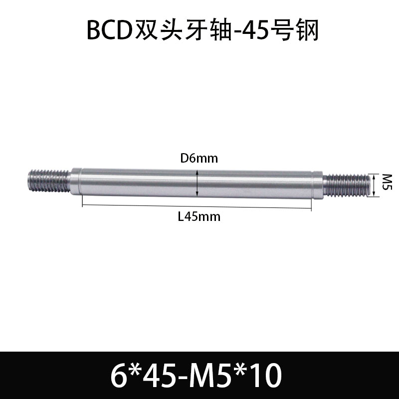 BCE-6×45-M5×10 双头牙轴芯-45号钢-发黑