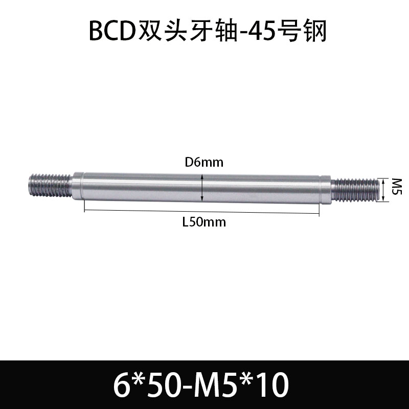 BCE-6×50-M5×10 双头牙轴芯-45号钢-发黑
