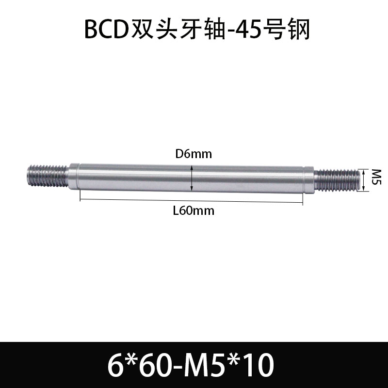 BCE-6×60-M5×10 双头牙轴芯-45号钢-发黑