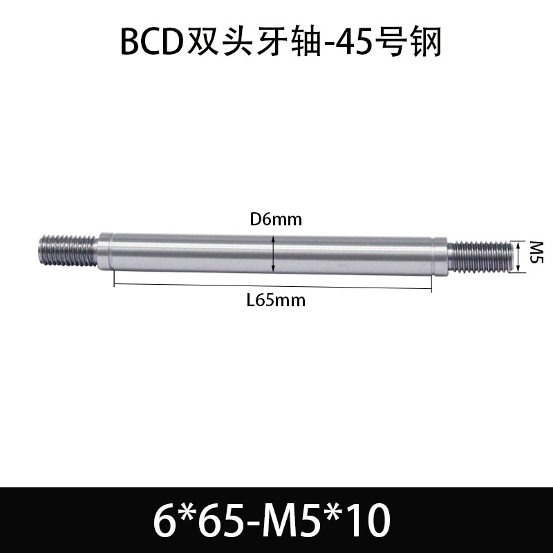 BCE-6×65-M5×10 双头牙轴芯-45号钢-发黑