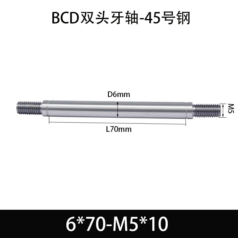 BCE-6×70-M5×10 双头牙轴芯-45号钢-发黑
