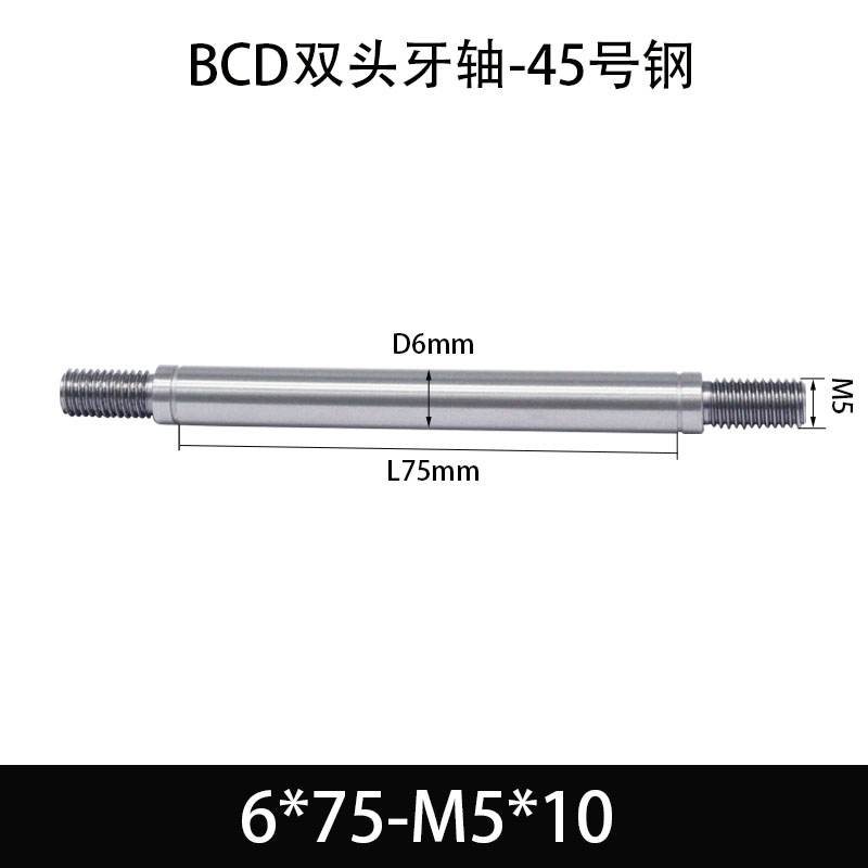 BCE-6×75-M5×10 双头牙轴芯-45号钢-发黑