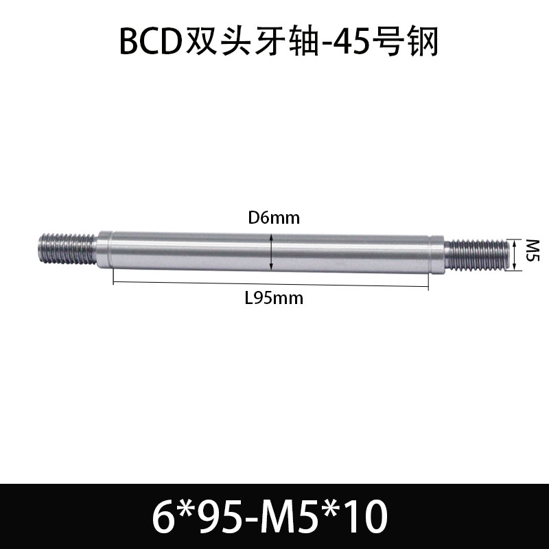 BCE-6×95-M5×10 双头牙轴芯-45号钢-发黑