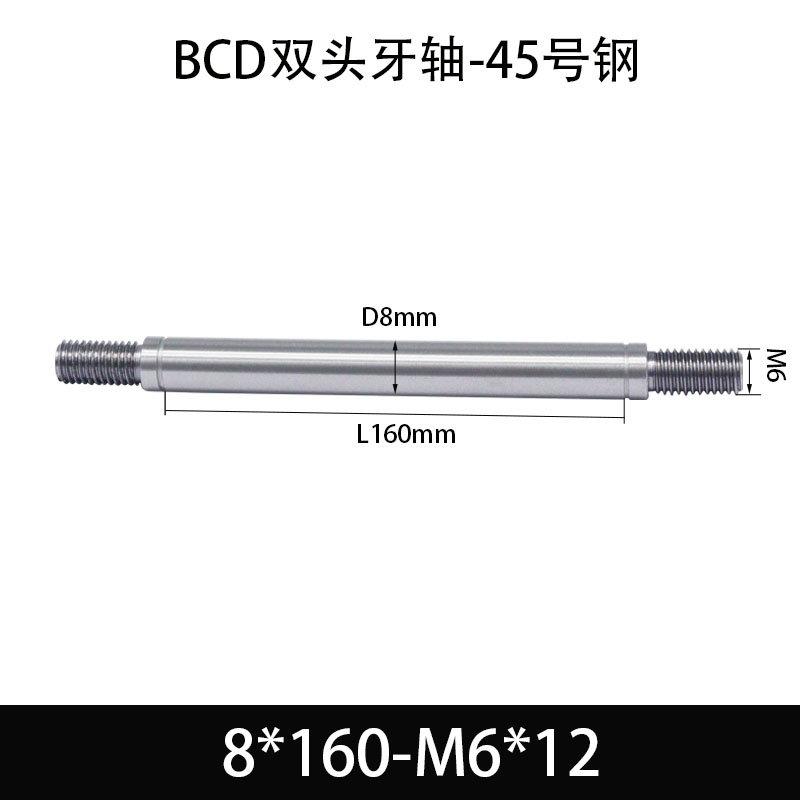 BCE-8×160-M6×12 双头牙轴芯-45号钢-发黑
