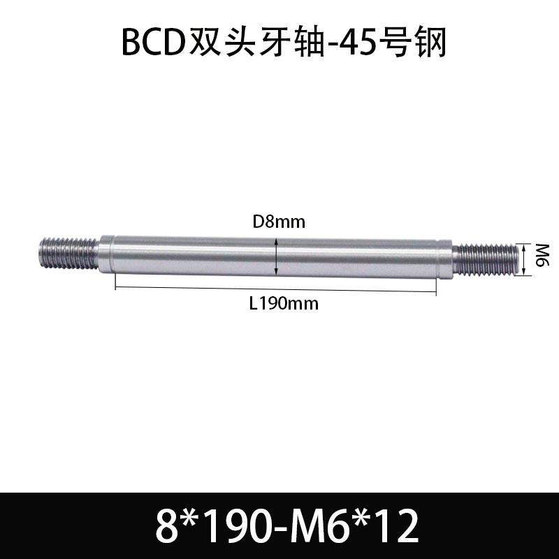 BCE-8×190-M6×12 双头牙轴芯-45号钢-发黑
