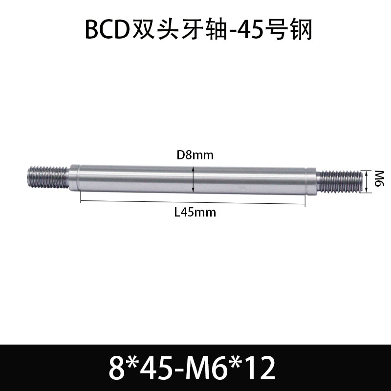 BCE-8×45-M6×12 双头牙轴芯-45号钢-发黑