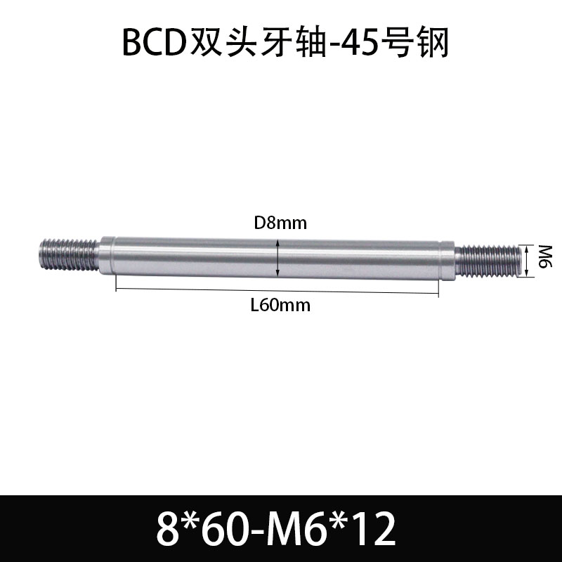 BCE-8×60-M6×12 双头牙轴芯-45号钢-发黑