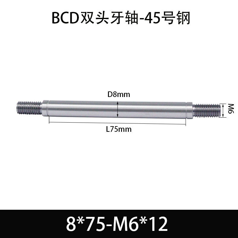BCE-8×75-M6×12 双头牙轴芯-45号钢-发黑
