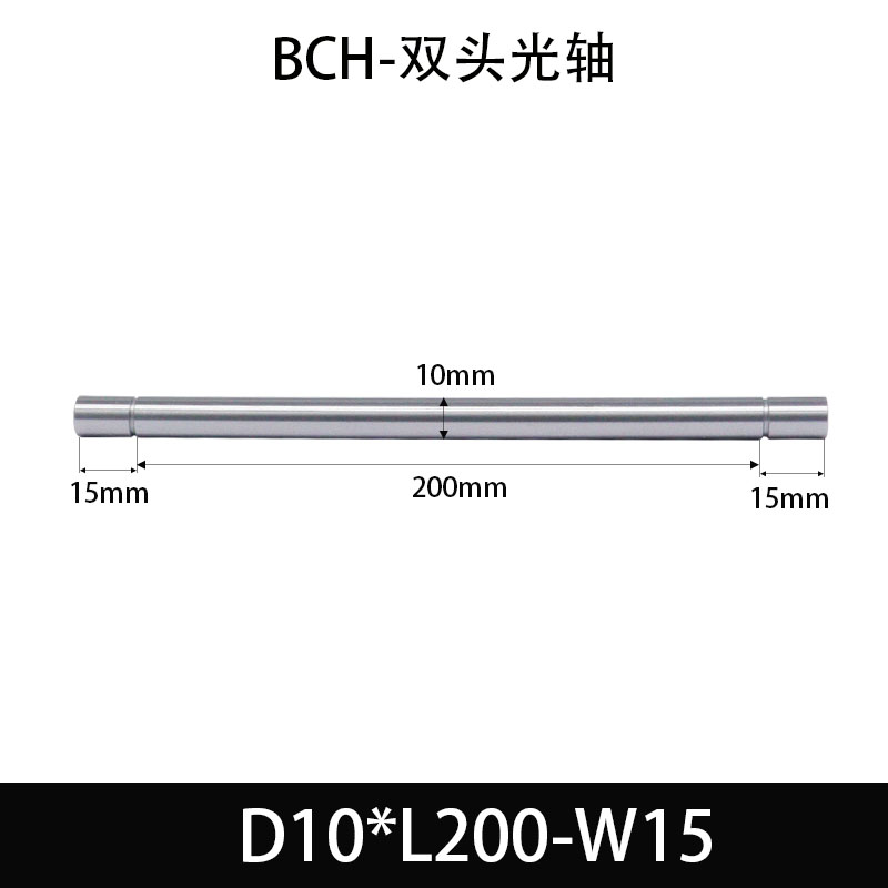 BCH-10×125-15 直柱导向轴-扣环型-45号钢