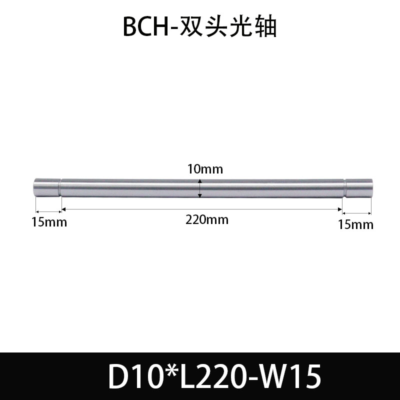 BCH-10×130-15 直柱导向轴-扣环型-45号钢