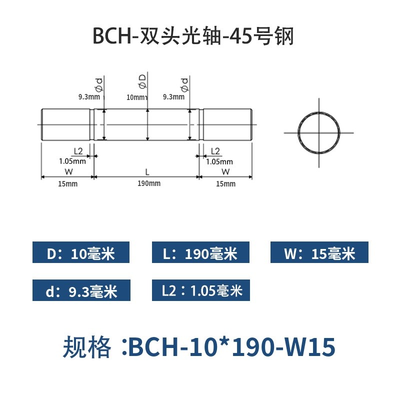 BCH-10×190-15 直柱导向轴-扣环型-45号钢