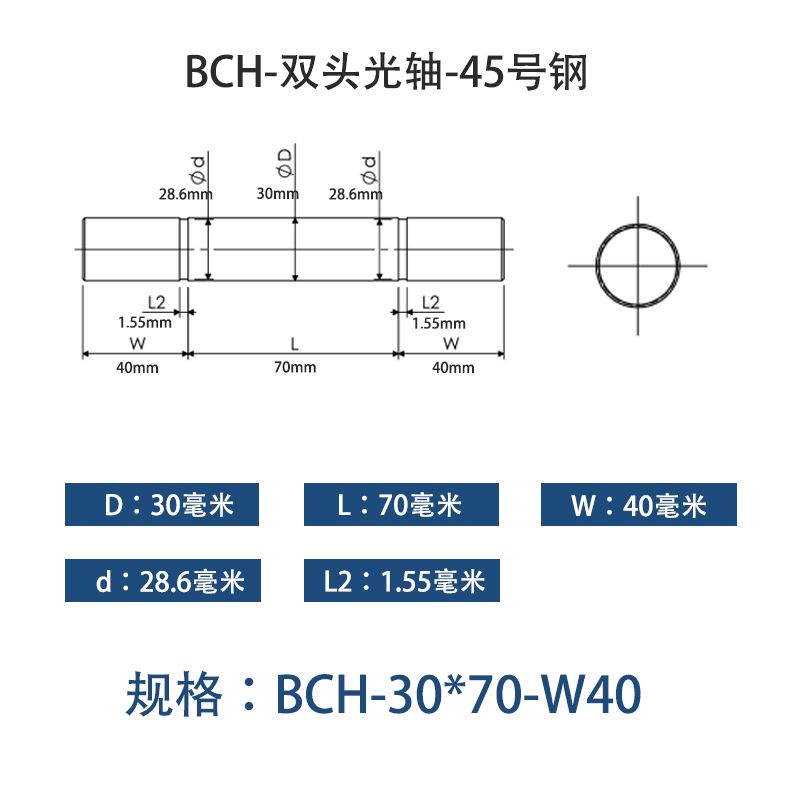 BCH-30×70-40 直柱导向轴-扣环型-45号钢