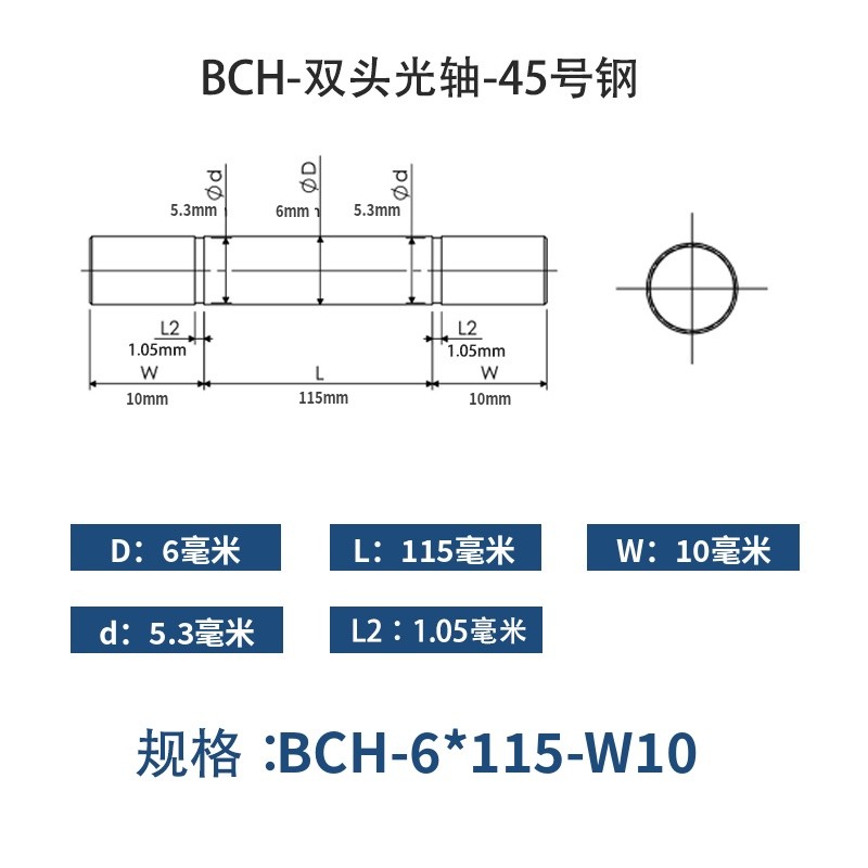 BCH-6×115-10 直柱导向轴-扣环型-45号钢
