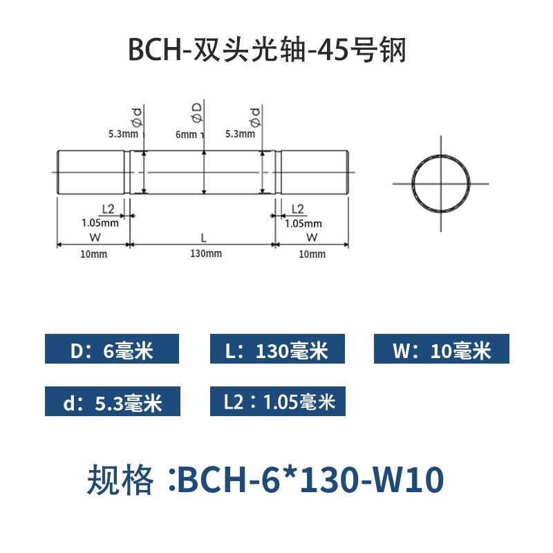 BCH-6×130-10 直柱导向轴-扣环型-45号钢