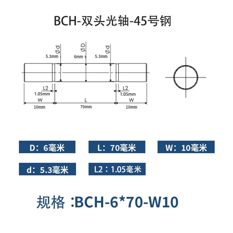 BCH-6×70-10 直柱导向轴-扣环型-45号钢
