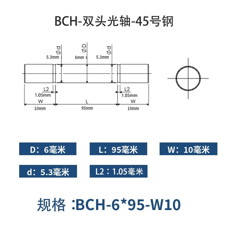 BCH-6×95-10 直柱导向轴-扣环型-45号钢